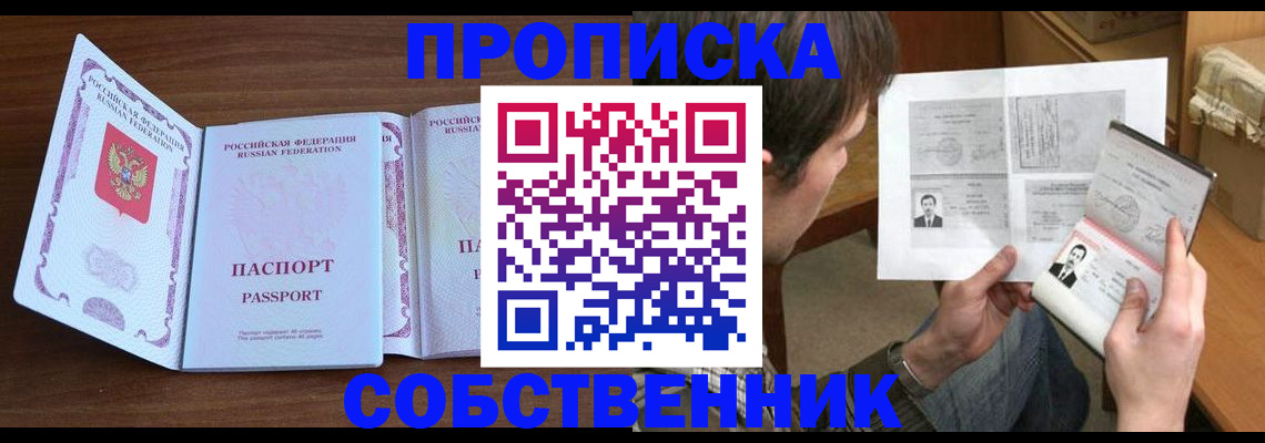 прописка поиск в Ставрополе