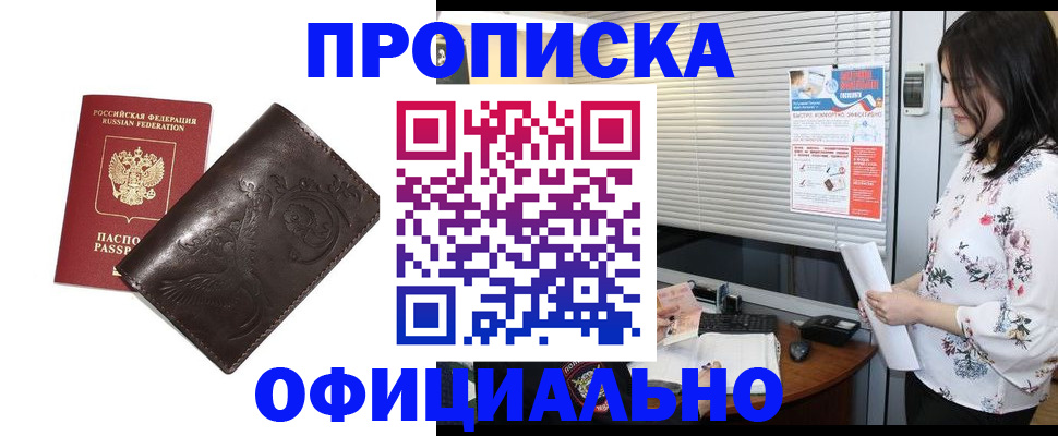 прописка 2026 в Ставрополе